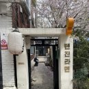 [선유도 맛집] 일본 현지 느낌 가득한 깔끔한 라멘 맛집 ‘텐진라멘’ 혼밥 후기