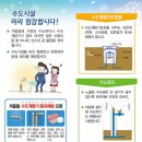 겨울철 수도계량기 동파 방지 6가지 방법-11월부터 2월까지 계량기 동파 예방 등 동절기 급수대책 이미지