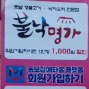 명가낚지 이미지