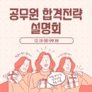 ★9급공무원 학원수강 12월 마지막! 20만원 할인 혜택 제공★ 이미지