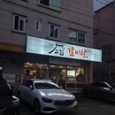 고집센그집갈비탕 부산화명점 이미지