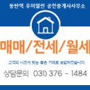 동탄역우미열린공인중개사사무소 이미지