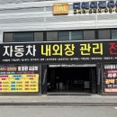 우리동네대장 | 대구 북구 태전동 칠곡 손세차 우리동네세차대장