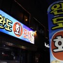 완도포차 이미지