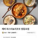 제비파스타&리조또 영등포점 네이버블로그