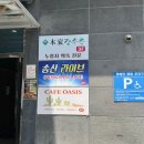 하늘달빛로64번길 | 거북이, 도마뱀, 선인장, 과일산도 - 먹이체험 가능한 영종도 아이랑 가볼만한곳｜카페 오아시스
