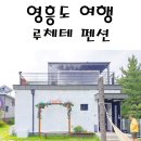 루체테펜션