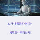 무심코 가족에게 보낸 &#34;생활비와 용돈&#34; 세금폭탄으로 돌아올 수 있습니다