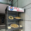 봉추찜닭 천호로데오점 | 압구정로데오 봉추찜닭 내돈내산 압구정 맛집 누룽지볶음밥 필수