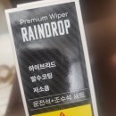 쉴드짐 | K3 자동차와이퍼 교체 후기 아쿠아쉴드 발수코팅 하이브리드 사용기