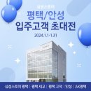 지엔제트 | 삼성스토어 평택, 안성 입주고객 초대전, 입주가전은 삼성스토어와 함께하세요!