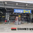 타이어0뱅크 | 담양타이어 싼곳 타이어뱅크 담양점 장거리 운행 트럭도 미쉐린타이어 교체 후 안심