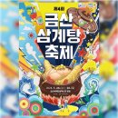 금산삼계탕 이미지