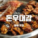 돈우대감