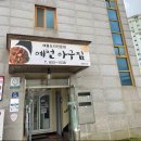 예천아구찜 이미지