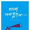 다시 꿈꾸다