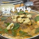 조마루감자탕성남점