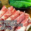 샘터가든 | 내돈내산 감일맛집 차돌박이 무한리필 샘터가든