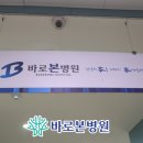 의료법인 백천의료재단 이미지