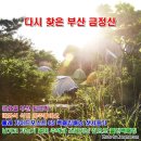 회원동205 | 다시 찾은 부산 금정산 - 툴레 가이드포스트 85 백패킹배낭 첫 사용기