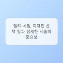 젤리네일 - 무안군 | 젤리네일