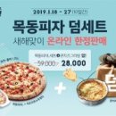 피자알볼로목동 이미지
