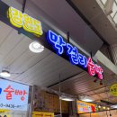 속초중앙시장 맛집 막걸리술빵 땟거리 후기