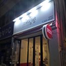 꼬치점방