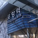 SM수퍼마트 용두점 | 🌊호미곶 구룡포 영일대 다 돌고 온 2박 3일 포항 뚜벅이 여행🌊