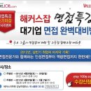 [PT면접]토론면접/인성면접/역량면접/대기업면접/면접준비