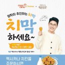 멕시카나치킨사직