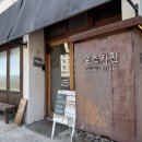 웅스키친 제주 현지도민 추천 맛집, 함박스테이크 파스타, <b>웅스</b> <b>키친</b>