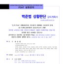 [한림법학원]박준범 PSAT 상황판단 심화강의(10/7,월_개강)[강의계획서 포함] 이미지