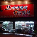 오거리열쇠，OK열쇠