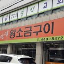 안양왕소금구이 이미지