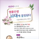 최관하 목사의 명품인생 10대에 결정된다/다음세대를 살리는 세미나 /홍천성결교회 이미지