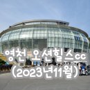 오션힐스 스타트하우스 이미지