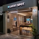 럭키스팟(Lucky Spot)