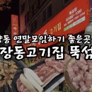 마장동고기집뚝섬점 이미지