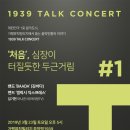 음악역1939 이미지