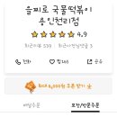 을찌로국물떡볶이용인