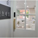 네일샵반짝반짝