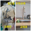 일신로 | 수전 자가교체 실패후기 결국 전문가 부른 사연 일신동 출장수리