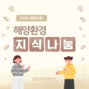 마재착한밥상 | 해양환경 지식나눔 특강 &amp; 수요일엔 바다톡톡 강좌 안내