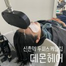 진리헤어샵 | 신촌역 헤어샵 미용실 데몬헤어 제대로 두피스케일링 동한쌤 첫방문할인이벤트가능