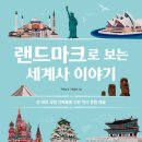 어린이 세계사 이야기 이미지