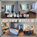 이편한레지던스 | 기념일에 딱! 넓고 편한 레지던스 룸 숙박 후기