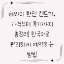 골든 종합카 | 하와이 한인 렌트카, 가격부터 후기까지 총정리! 한국어로 편리하게 예약하는 방법