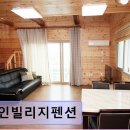 자인빌리지펜션 | 제주 펜션 자인빌리지펜션 조용한 자연 속 편안한 휴식 공간