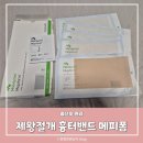 아마존 | 제왕절개 흉터관리 메피폼 10×18cm 아마존 직구후기